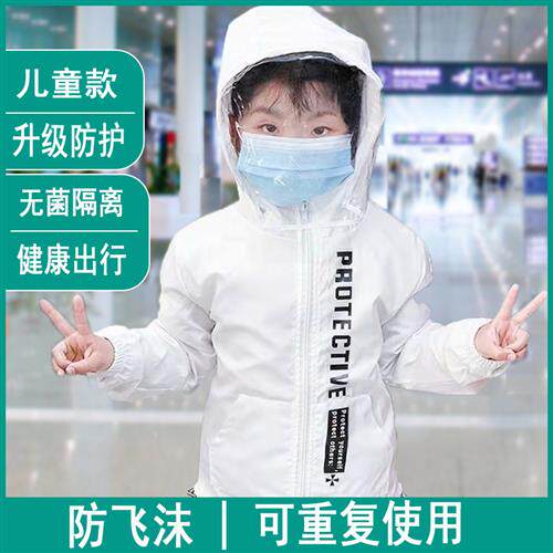 网红儿童出行大白防飞沫防护服透气轻型防护衣飞机隔离重复使用