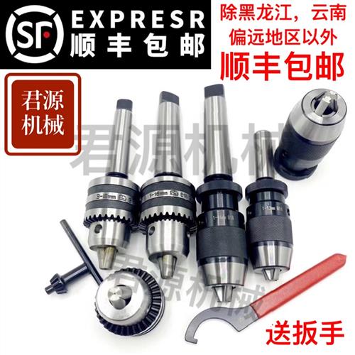 自紧自锁式钻夹头台钻钻床铣床车床1-13 1-16 5-20莫氏2345号锥柄