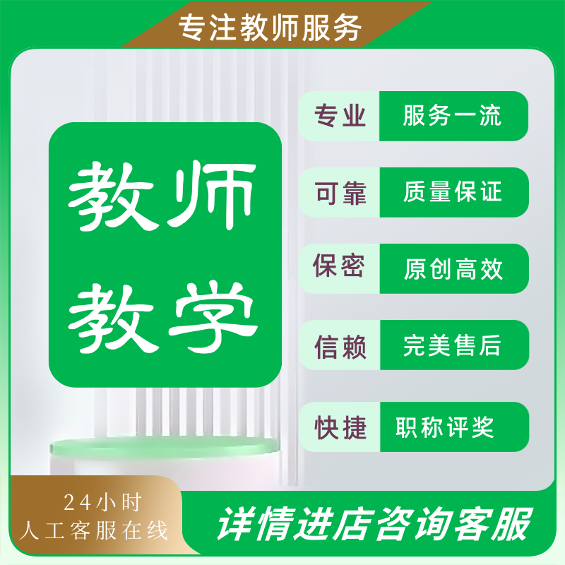 幼教小学高中体育英语数学德育美术语文音乐教师教育教学论文笔译
