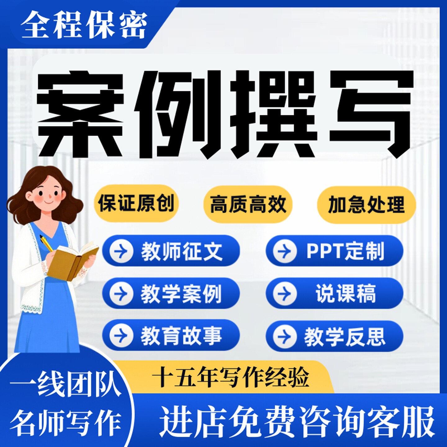 教师文章撰写教学案例分析说课稿ppt代教育故事征文反思总结写作