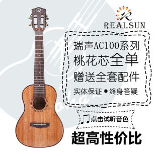 成人 老王尤克里里Realsun瑞声ukulele23寸全单AC100初学 女生