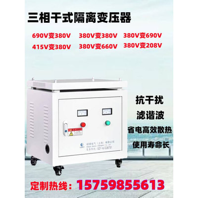 德国进口380V变690V660V440V415V220V480V三相隔离变压器10KVA50K