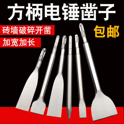 电锤冲击钻头方柄圆柄六角柄加长扁凿子镐钎开槽穿墙电镐头铲子凿