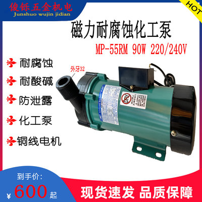 磁力泵MP-55RM90W220/240V磁力泵EM驱动循环耐酸碱泵外牙32化工泵
