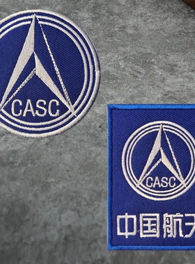 CASC航天魔术贴章 战术徽章 太空臂章创意背包贴 DIY个性装饰补丁
