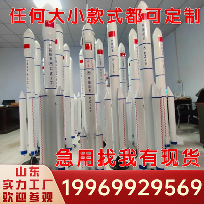 定制大型火箭模型仿真长征系列航天火箭模型研学科技展览馆展示