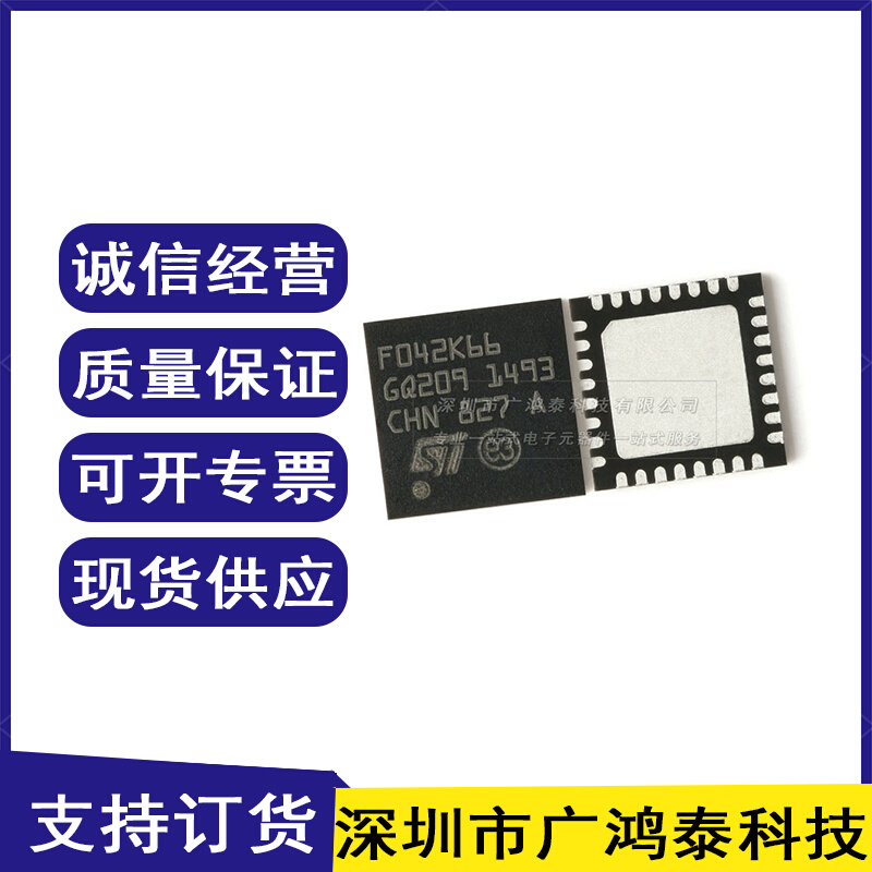 全新原装STM32F042K6U6TR QFN-32 48MHz 32KB ARM微处理器单片机