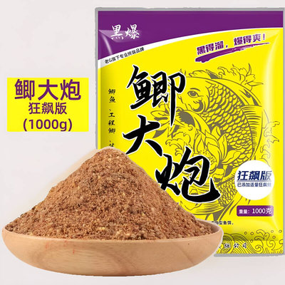 G老鱼饵黑爆奶鲫炮香腥香大狂飙版鲫鱼工程鲫草鱼鳊鱼散炮窝钓饵