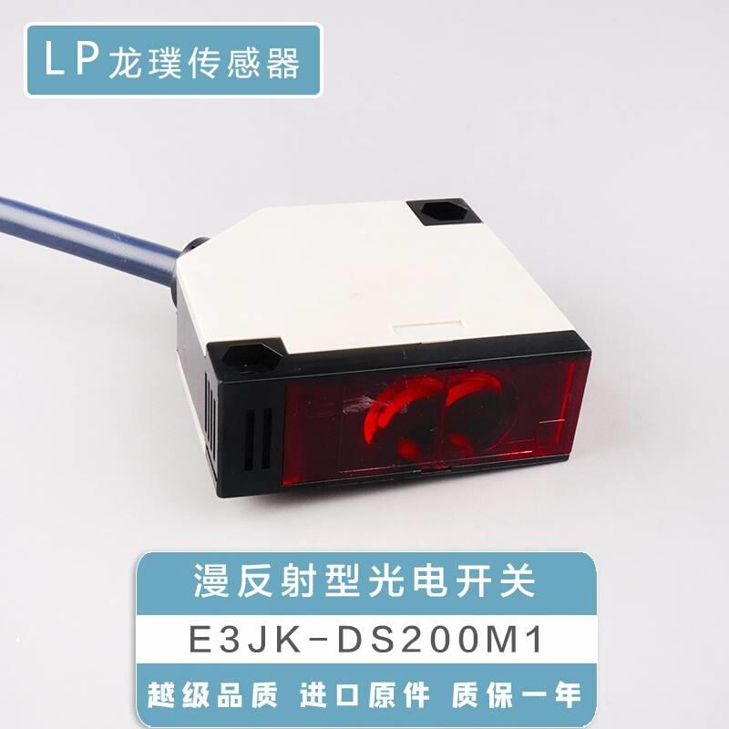 E3JK-DS200M1远距离红外线感应器漫反射光电开关12 24v洗车传感器