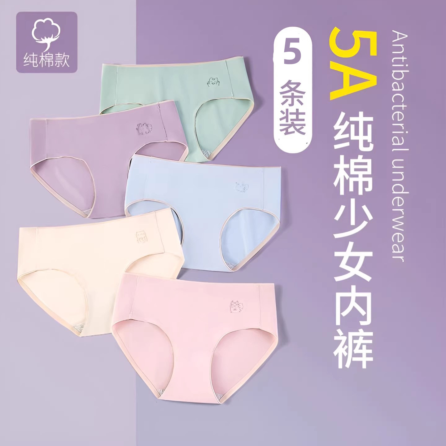 少女内裤5A抗菌纯棉内裤