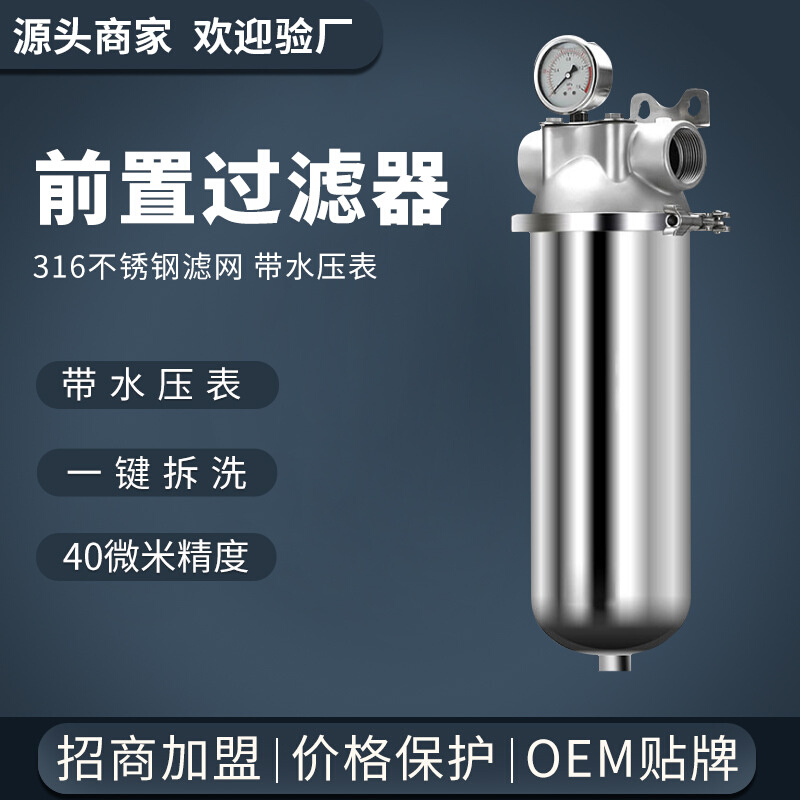 304不锈钢前置过滤器带水压表10吨20吨卡箍式前置过滤器