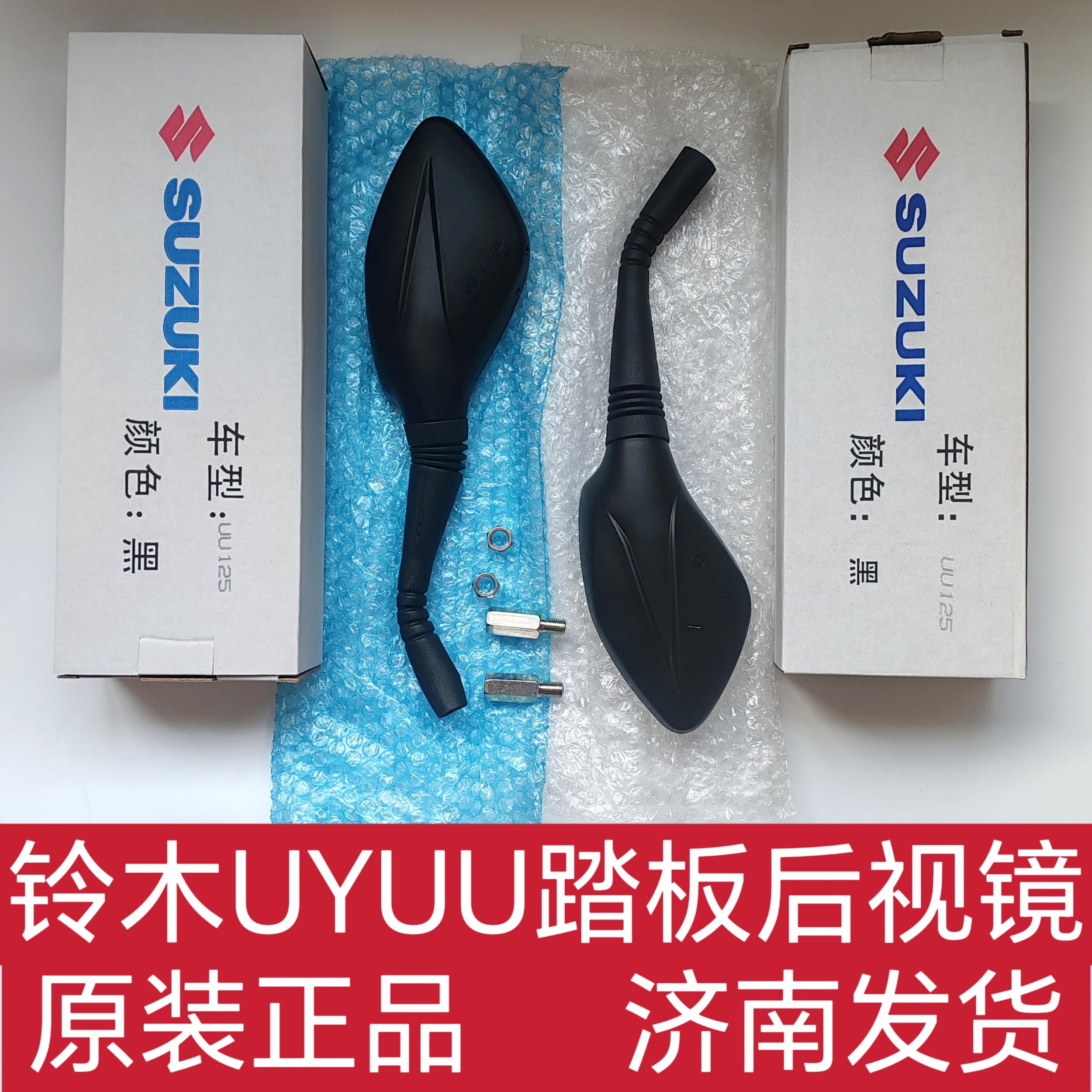 轻骑铃木摩托车配件优友UU125T UY125后视镜 反光镜 倒车镜观后镜