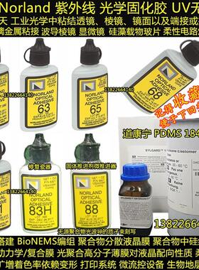 Norland NOA61 63 65 68 73 76 81 83H86H紫外线88光学UV固化胶水