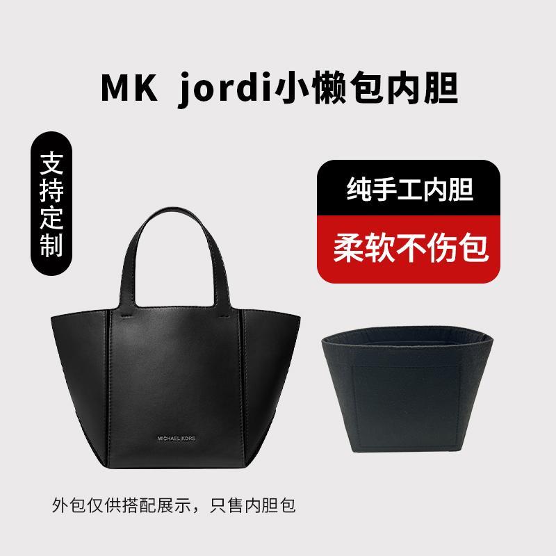 适用MK Jordi小号中大号折叠包菜篮子小懒包内胆包撑内衬收纳袋轻