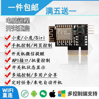 电脑远程开机卡手机智能无线控制定时遥控开关蓝屏死机重启开机棒