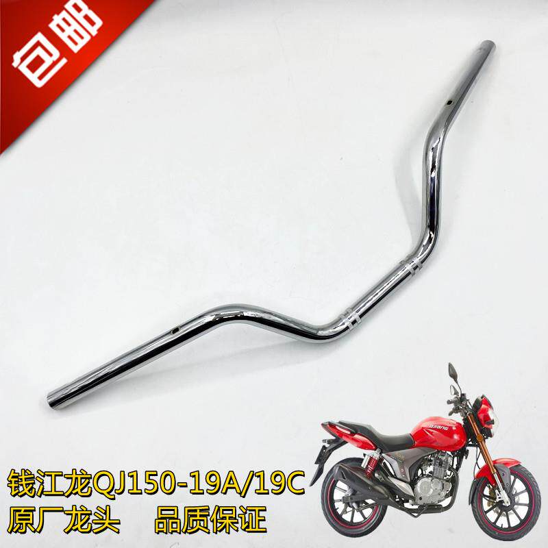 钱江摩托车配件钱江龙QJ150-19AC 御龙QJ125-26A龙头方向把 手把