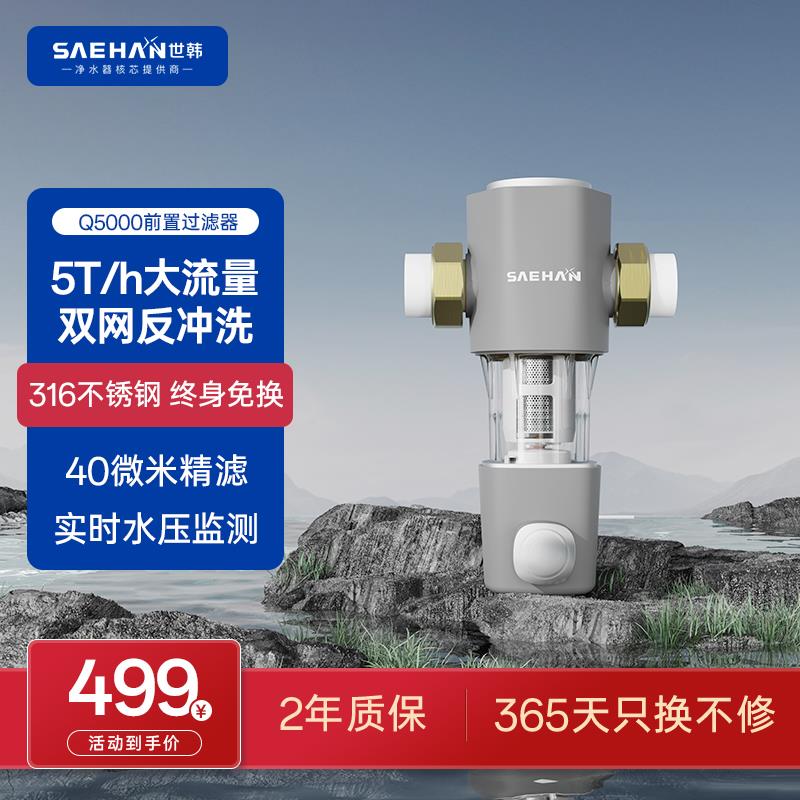 世韩CW-Q5000前置过滤器家用全屋自来水中央净水反冲洗免拆洗净水
