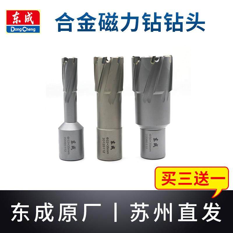 东成磁力钻空心钻头钢板金属不锈钢钻孔钻东城合金取芯钻头磁座钻