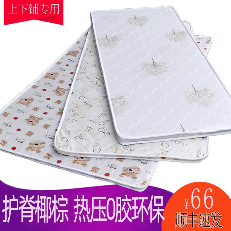 天然椰棕床垫学生宿舍单人专用床垫硬垫护脊椎上下铺0.9m棕榈床垫