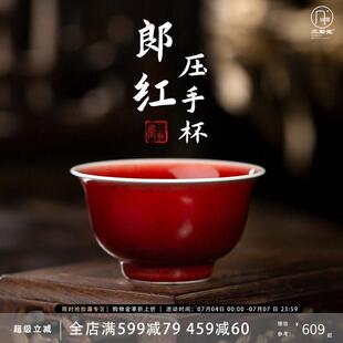 三勤堂郎红压手杯景德镇陶瓷茶杯功夫茶具主人杯品茗杯高档茶室