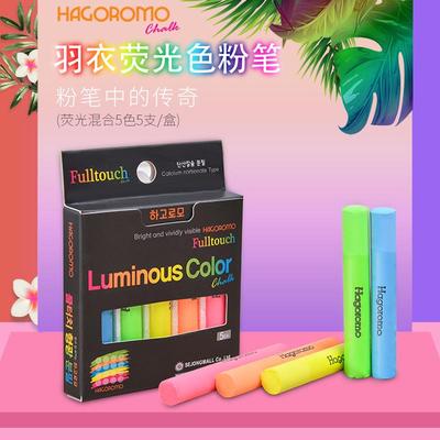 韩国HAGOROMO进口羽衣粉笔 无尘环保粉笔 彩色粉笔 儿童涂鸦粉笔