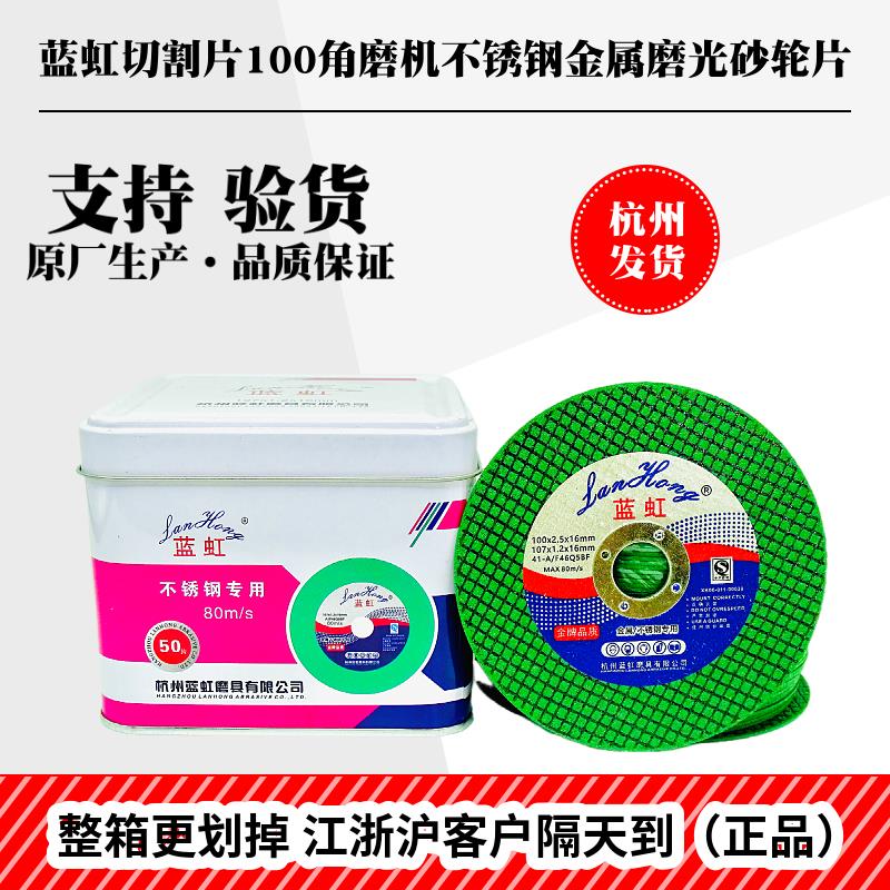 机械蓝虹砂轮片107*1.2*16 不锈钢切割片角磨机100超薄金属切割片