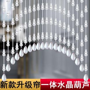 饰阳台隔断玄关过道客厅洗手间卧室 水晶珠帘网红免打孔门帘葫芦装