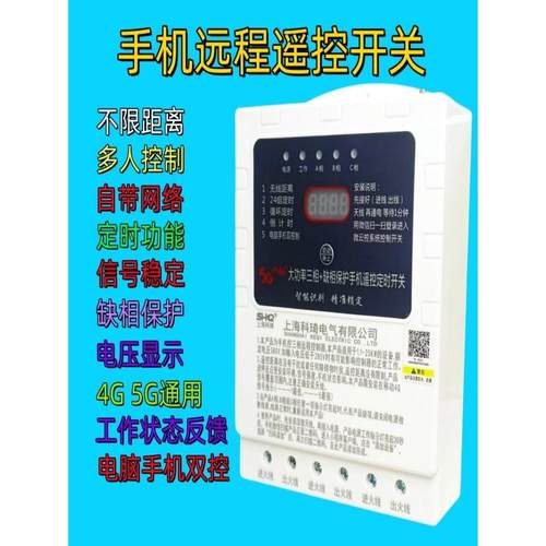 手机4g5G远程控制三相380v单相220伏电机水泵大功率断电遥控开关