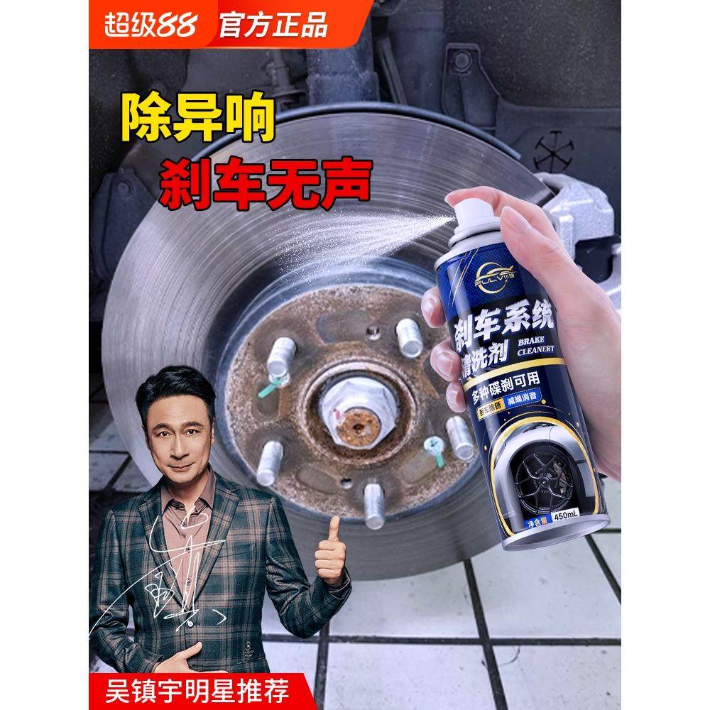 仆旅汽车刹车异响消除剂刹车盘系统卡钳除锈清洗剂减噪碟刹消音条