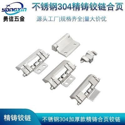 不锈钢精铸合页304铰链 加厚配电箱电柜铰链重型工业平开折叠合页