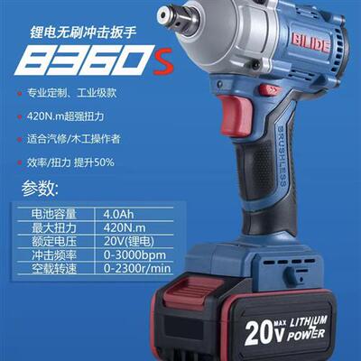 鑫宏盛8360S无刷锂电冲击电动起子20V架子工木工气动扳手大扭力