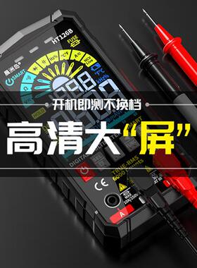 彩屏智能万用表数字高精度电工专用万能表全自动无需换挡HT126B