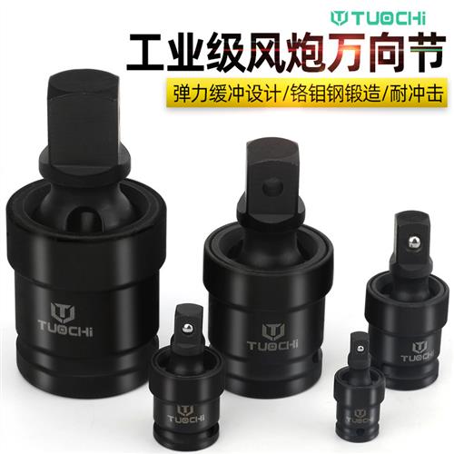 风炮万向节接头1寸气动套筒转接摇头1/2电动扳手旋转活接头转向头