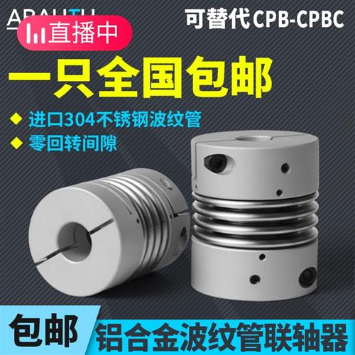 CPBC波纹管联轴器大扭矩弹簧连轴器连接步进伺服电机弹性可开键槽