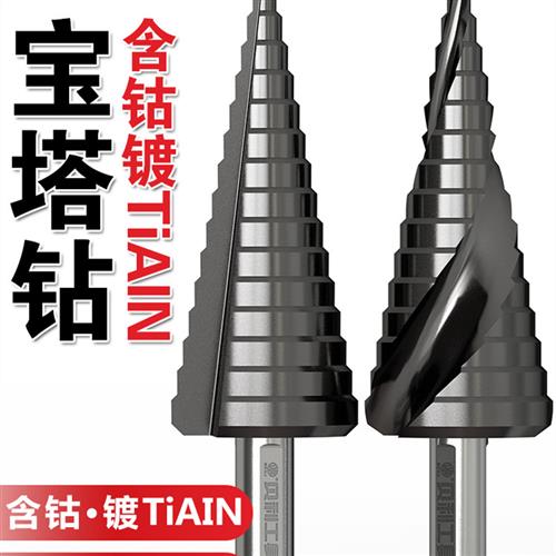宝塔钻头含钴工业级TiAlN不锈钢扩孔钻梯形钻头阶梯钻头台阶钻头