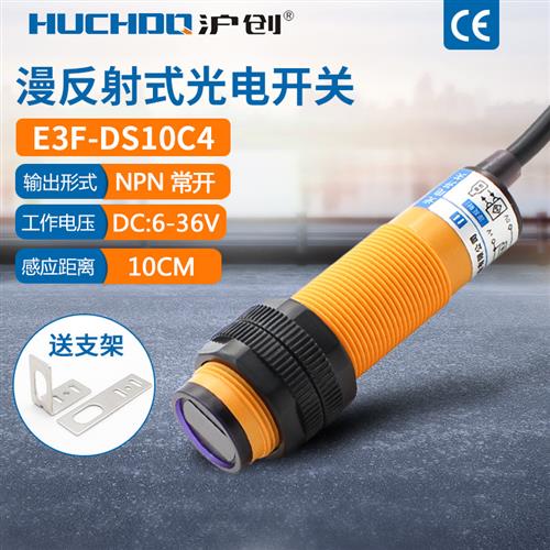 M18漫反射光电开关传感器E3F-DS10C4/C2/P1/P2三线24V常开NPN10NA