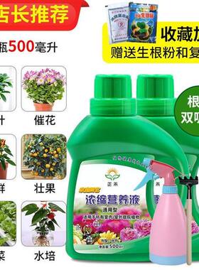 营养液绿色植物多肉绿萝富贵竹发财树盆栽水养浓缩营养液通用肥料