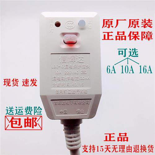信辉达电热水器防漏电保护插头带电源线保护器漏电开关A 16A