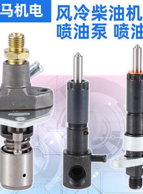 发电机小型耕耘机配件173 188F 192 186FA 195F柴油机喷油泵喷油