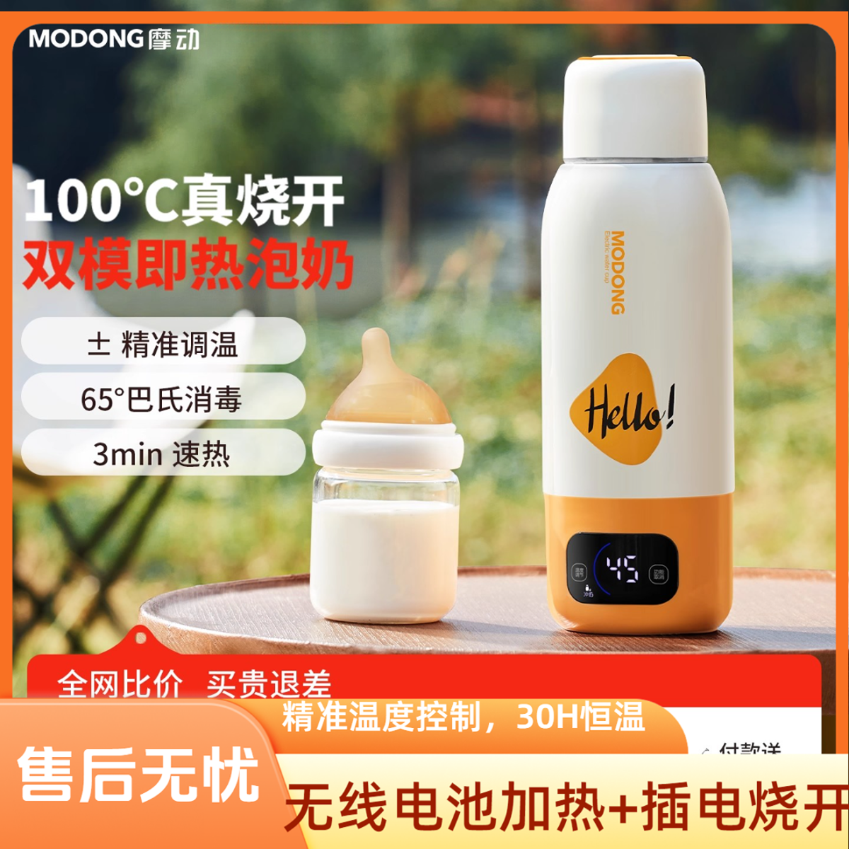 摩动恒温壶婴儿外出专用无线便携式恒温水杯保温调奶冲奶电热水壶,厨房电器,电热杯/暖手杯/电炖杯,淘宝优惠券,粉丝福利购,淘宝优惠卷