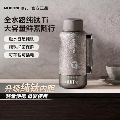 摩动纯钛烧水杯车载插电烧水杯