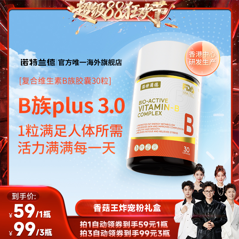 【香菇来了】诺特兰德小黄瓶VB维生素B族8种维他命B12B2B6叶酸