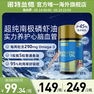 诺特兰德南极磷虾油软胶囊omega3深海鱼油升级原装进口虾青素30粒