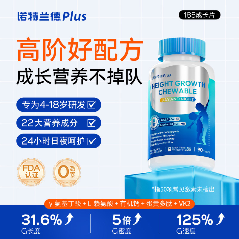 诺特兰德氨基丁酸青少年钙赖氨酸儿童维生素D3K2钙镁锌日夜成长片