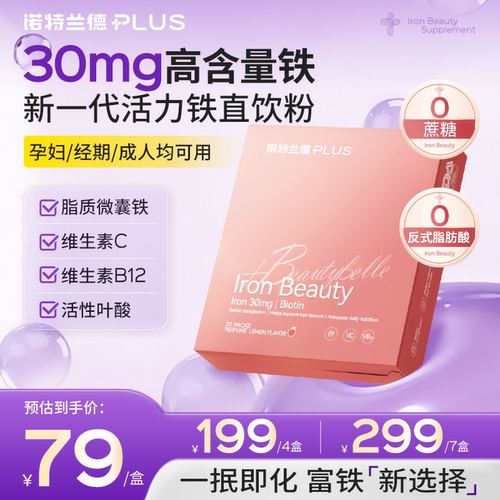 诺特兰德PLUS 活力铁粉直饮粉30mg高含量脂质微囊铁生物素易吸收