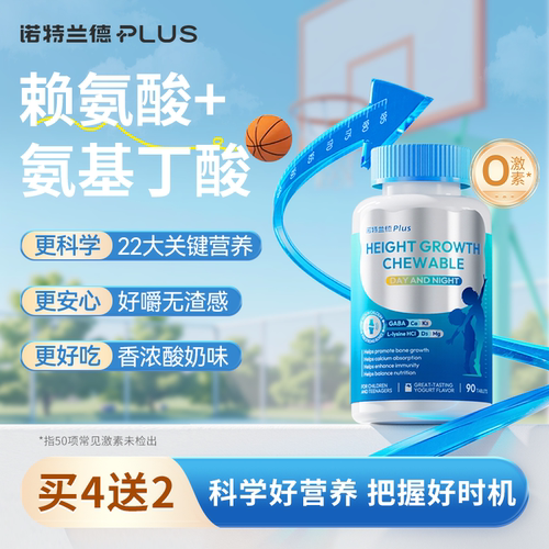 诺特兰德赖氨酸青少年维生素