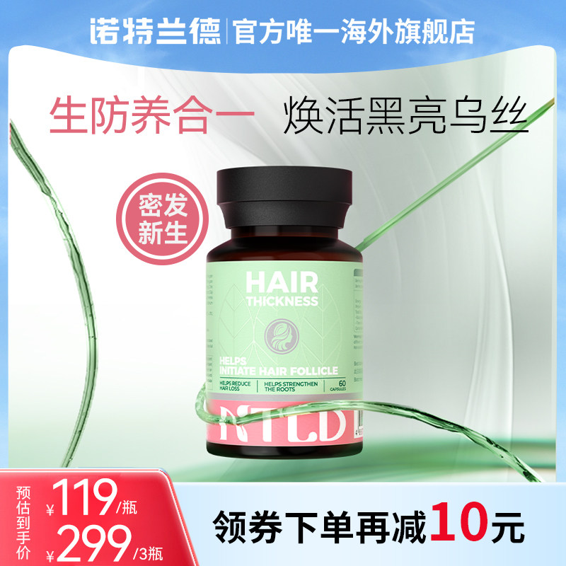 诺特兰德NTLD密发乌丝胶囊防养合一焕活黑亮乌丝何首乌枸杞提取物