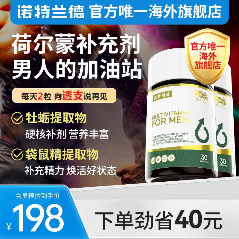 诺特兰德小蓝丸男士维生素袋鼠精牡蛎精氨酸提神精力2瓶钙镁锌硒