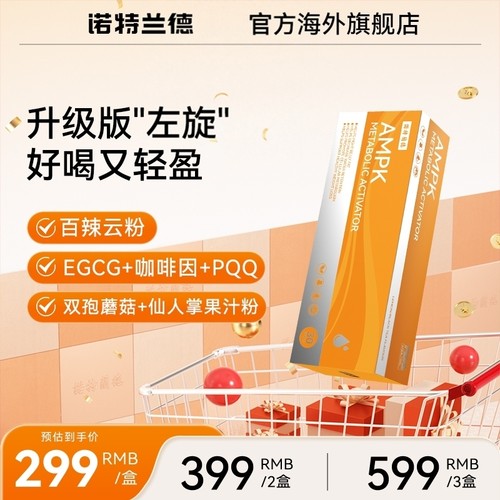 【临期特惠 26年7月到期】诺特兰德小橙条AMPK燃燃饮PQQ固体饮料