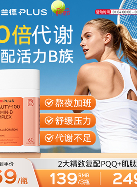 诺特兰德 高含量B100复合维生素B族胶囊升级叶酸B12PQQ生物素肌醇